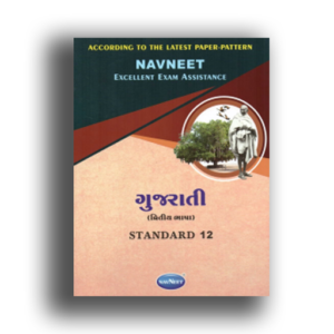 Std-12 Gujarati (Dwitiy bhasha) (English Medium) Navneet Digest For GSEB Students (all stream)