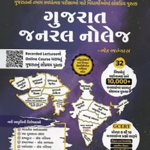 Gujarat General Knowledge(2023) Ek Abhyas,Kishwa Publication By Dr. Shahezad Kazi