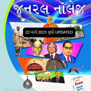 General Knowledge (2023) with Free Flash Card, World Inbox By Rushi Chalaliya