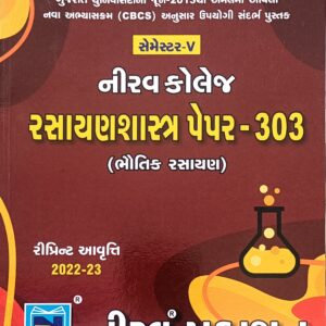 TY BSc Sem-5 રસાયણશાસ્ત્ર પેપર -303 (ભૌતિક રસાયણ) (2022-23) For Guj. Uni. (ગુજરાતી મીડીયમ)